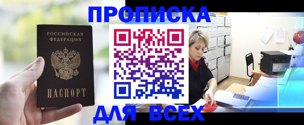 прописка от собственника в Козельске